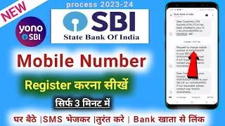 SBI Bank Me Mobile Number Kaise Register Kare || How To Registere Mobile Number  SBI Account By SMS