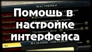 Интерфейс и чат в Royal Quest :3