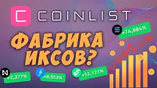 Coinlist - what is it? Coinlist project overview