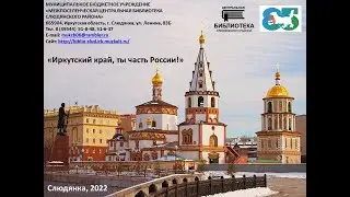 Выдающиеся люди в книге рекордов Иркутской области