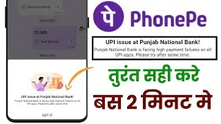Upi Issue At Punjab National Bank | How To Fix Upi Issue At Punjab National Bank | Upi Issue At Bank