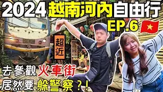 ENG🇻🇳2024越南河內自由行【EP.6】玩火車街規矩超多｜最新火車時刻表｜還劍湖夜市逛吃｜ Ommi幹什麼