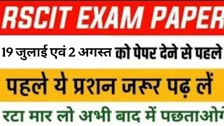 19 July and 2 August,2026 RSCIT Exam Important Questions, RKCL Exam Viral Question paper VMOU,Kota