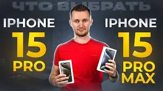 iPhone 15 Pro или 15 Pro Max. 6.1 против 6.7. Новая камера в 15 Pro Max. Обзор от UralCases.ru