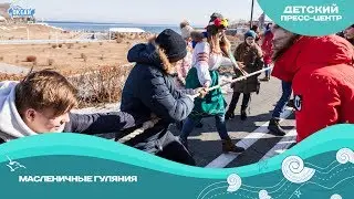 Масленичные гуляния ВДЦ «Океан».