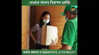 নিরাপদ শুটকি এখন সবার নাগালে #shutki #dryfish