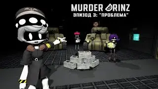 Murder drinz - 3 Эпизод: 