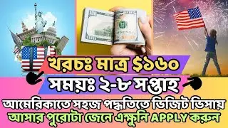 💥ব্রেকিং নিউজ - টুরিস্ট ভিসায় আমেরিকা US Tourist Visa From Bangladesh@uscanadavlog#ustouristvisa