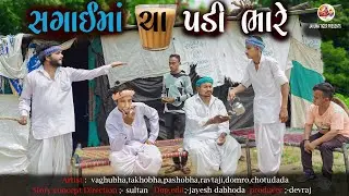 સગાઇમાં વાઘુભાને ચા પડી ભારે || Vaghubha Ne Sagaima Cha Padi Bhare || Vaghubha Comedy 2024