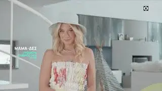 Μαμά-δες | Πρεμιέρα Σάββατο 14/9, στις 17:00 | ΕΡΤ1