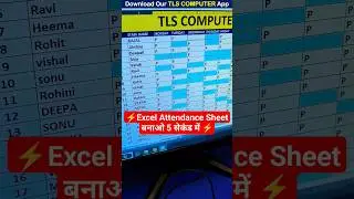 Excel Attendance Sheet बनाओ 5 सेकंड में 🔥😲 #viral #excel #exceltips #computer