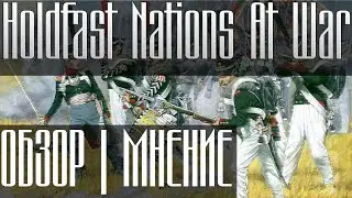 HOLDFAST NATIONS AT WAR (ОБЗОР|МНЕНИЕ)