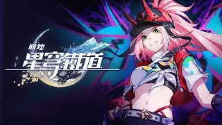 PS5『崩壞：星穹鐵道』亂破角色預告——「不亂不破」