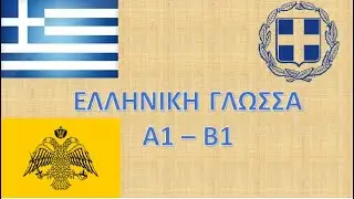 Урок 39 СУЩЕСТВИТЕЛЬНЫЕ ЖЕНСКОГО РОДА на ψη  ξη  ση