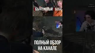 САМЫЙ ПРАВДИВЫЙ ОБЗОР на Resident Evil 4 remake - противники