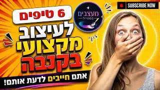 6 טיפים שחייבים להכיר לעיצוב מקצועי בקנבה!!!!🎯✨