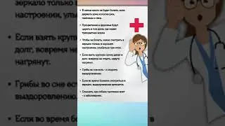 Народные ПРИМЕТЫ про ЗДОРОВЬЕ #shorts