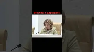 Молодежь живи в деревни