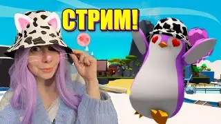 ИГРАЕМ В Penguin Tycoon ВМЕСТЕ!