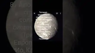 Интересные факты о Титанее