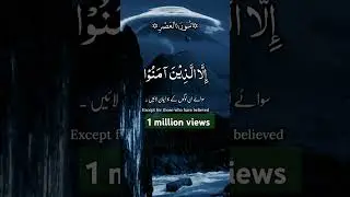 1 million views || #beatifulvoice #quran #shorts