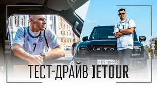 JETOUR x «Пари НН» | Тест-драйв