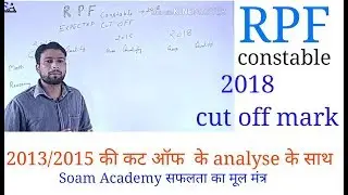 RPF constable cut off marks 2018/2013/2015