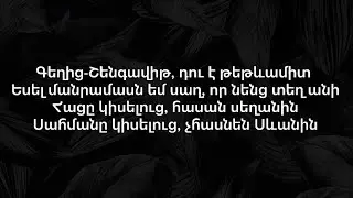 Vnas - Kut / Վնաս - Կուտ (Lyrics/Text)