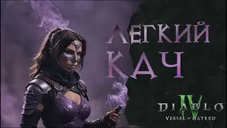 3 Лучших Способа для Прокачки в Эндгейме — Гайд Diablo 4 Vessel Of Hatred Сезон 6