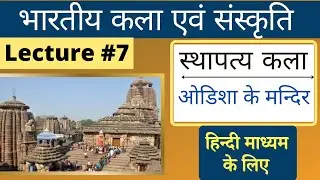 Art and Culture | भारतीय कला एवं संस्कृति | Indian Art and Culture in Hindi |#L7|Nitin Singhania