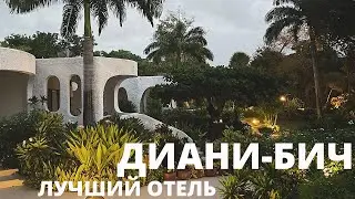 КЕНИЯ | Обзор отеля Ocean Village Club