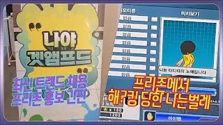 겟앰프드 프리존 이벤트 현장에 다녀왔습니다