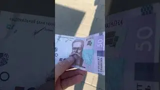 Дорога банкнота. Як думаєте яка ціна? Відповідь в коментарях.