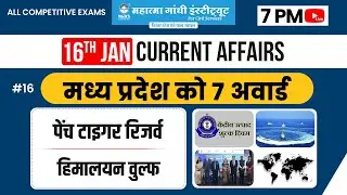 16 Jan. 2024 Current Affairs | Daily Current Affairs | National | International | MP Current Affairs