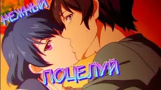 [AMV] Аниме клип - Твои нежные губы (🎵) 😈 [collab]