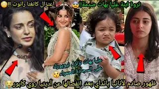 عليا بهات تزلزل نيويورك بأطول ساري في الهند😳ثروة ابنة عليا ورانبير صدمة😲أنانيا بانداي في حالة صدمة😢