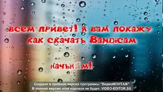 как скачать видео монтаж
