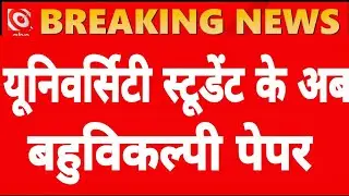 UP UNIVERSITY EXAM 2021