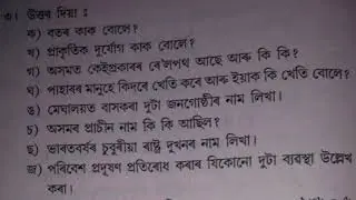 Class 4 Social Model Question Paper #shankardevshishuniketan