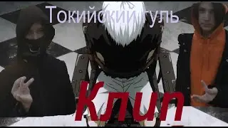 Клип на опенинг Токийский гуль (гитара+Кавер на кавер Jakie-0) на русском