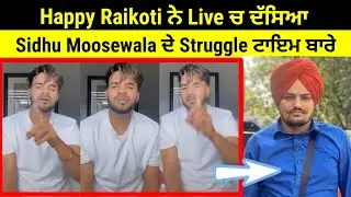 Happy Raikoti Talking About Struggle Time Of Sidhu Moosewala |