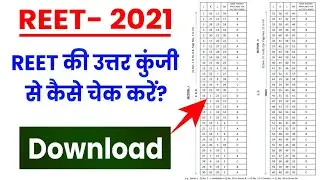 REET Answer Key 2021 Kaise Dekhe Official ? How To Check REET Official Answer Key 2021 ? REET Answer