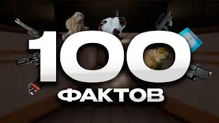 100 ФАКТОВ в SCP:SL
