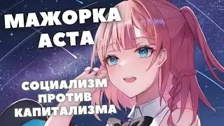 HONKAI:STAR RAIL ✦ АСТА - АКТУАЛЬНЫЙ ГАЙД НА АСТУ ГЛАВНЫЙ ДЕНЕЖНЫЙ МЕШОК HONKAI:STAR RAIL