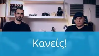 Τι Δε Σου Λέει Κανείς Πριν Γίνεις Teamleader, NerdCast