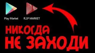 НИКОГДА НЕ СКАЧИВАЙ ЭТОТ ПЛЭЙ МАРКЕТ | БЛОК СТРАЙК | Play Market | Googl play