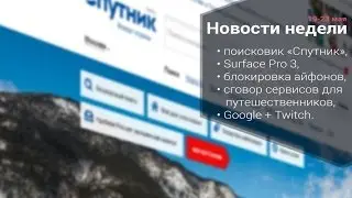 Новости недели (17-23 мая)