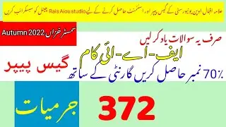 Aiou 372 guess paper 2022|Rais Aiou studio