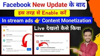 Facebook New Update💰 के बाद In Stream ads enable Kaise kare | Facebook In Stream Ads Monetization