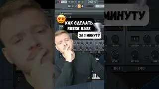 Крутой Reese Bass за минуту. Крутим серум. Лайфхаки FL Studio 
